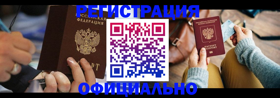 прописка для школы в Искитиме