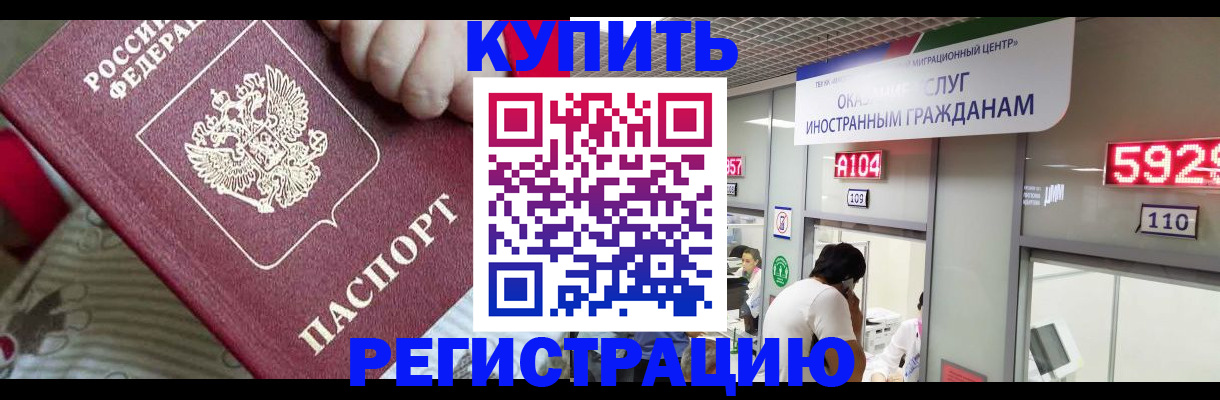 миграционный учет в Искитиме